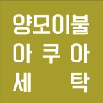 작업품목-클리닝 샵