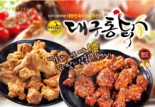 배달메뉴-대구통닭
