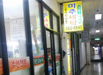 시설안내-미주 세탁소