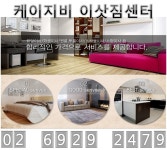 케이지비이삿짐센터-등촌동,마곡,방화동포장이사