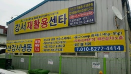 부산강서냉동-부산강서재활용-가전무료수거