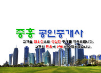 중흥공인중개사사무소-원주혁신도시 중흥 부동산