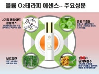 -볼륨O2테라피에센스