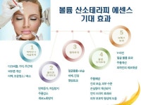 -볼륨O2테라피에센스