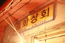 가게소개-영등포 청과시장