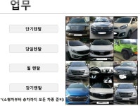 업무-의정부시렌트카,신곡동렌트카