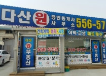 다산원부동산-다산신도시 부동산매물원부동산