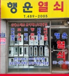행운열쇠-행운열쇠