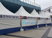 행사사진-이음이엔티 주식회사