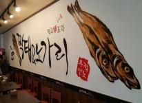 지점사진-짝태&노가리