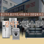 메뉴-강서구재활용센터