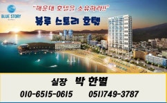 사업개요-해운대 블루 스토리 호텔