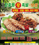 족발/보쌈-장충동 왕 족발보쌈
