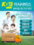 삼척 KGB이사서비스-삼척/삼척시포장이사