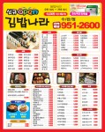 배달메뉴-김밥나라 수완점