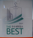 시설안내-화이트세탁