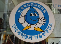 시설안내-화이트세탁