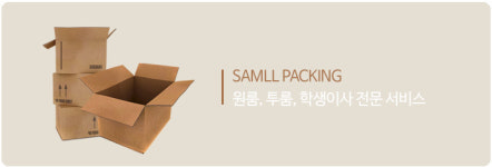 업무소개-성남시용달전문