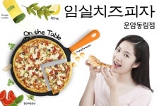 임실치즈피자 운암동림점-임실치즈피자 운암동림점