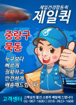 제일퀵-중랑구/목동/퀵서비스