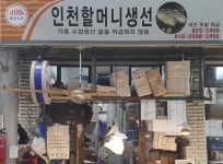인천할머니생선-인천할머니 생선