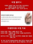 기타클리닉-삼성역 아셈한의원