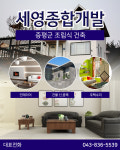 세영종합개발-증평종합설비