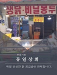 동일상회-동일상회