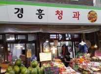 경흥청과-경흥청과