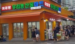 야채왕-야채왕 우리농산물 마트