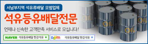 업체소개-한강석유