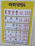 메뉴_및_가격-아라맛짱네 2호점