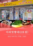 아라맛짱네 2호점-아라맛짱네 2호점