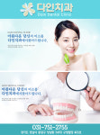메인-다인치과의원