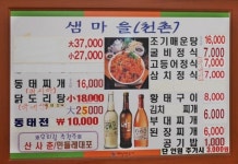 메뉴/가격-샘마을(천촌)