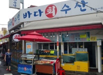 바다회수산-바다회수산