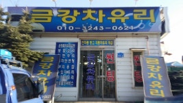 메인-아산당진 금강자동차유리