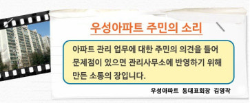 우성아파트 사진-정림동우성아파트 주민의소리