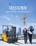 대신지게차-여주 대신지게차