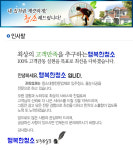 인사말-행복한청소