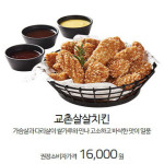 살살시리즈-교촌치킨 상계보람점