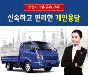 home-개인용달