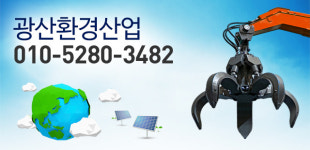 업체소개-광산환경산업