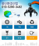 홈-광산환경산업