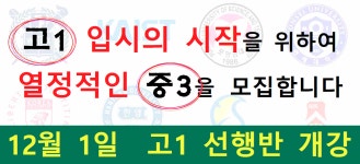 예비고1 선행반-김포명품학원