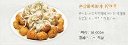 치킨메뉴-피자나라치킨공주