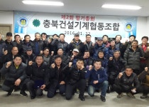 소개-충북건설기계협동조합