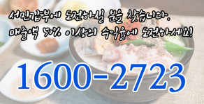 가맹안내-먹으면좋으리순대국밥1번지