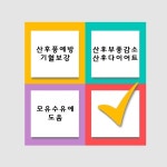 산전후관리-칠곡 신화한의원 대구칠곡점