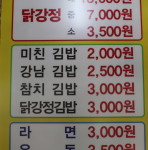 가격표-중랑구분식맛집 맘마닭강정